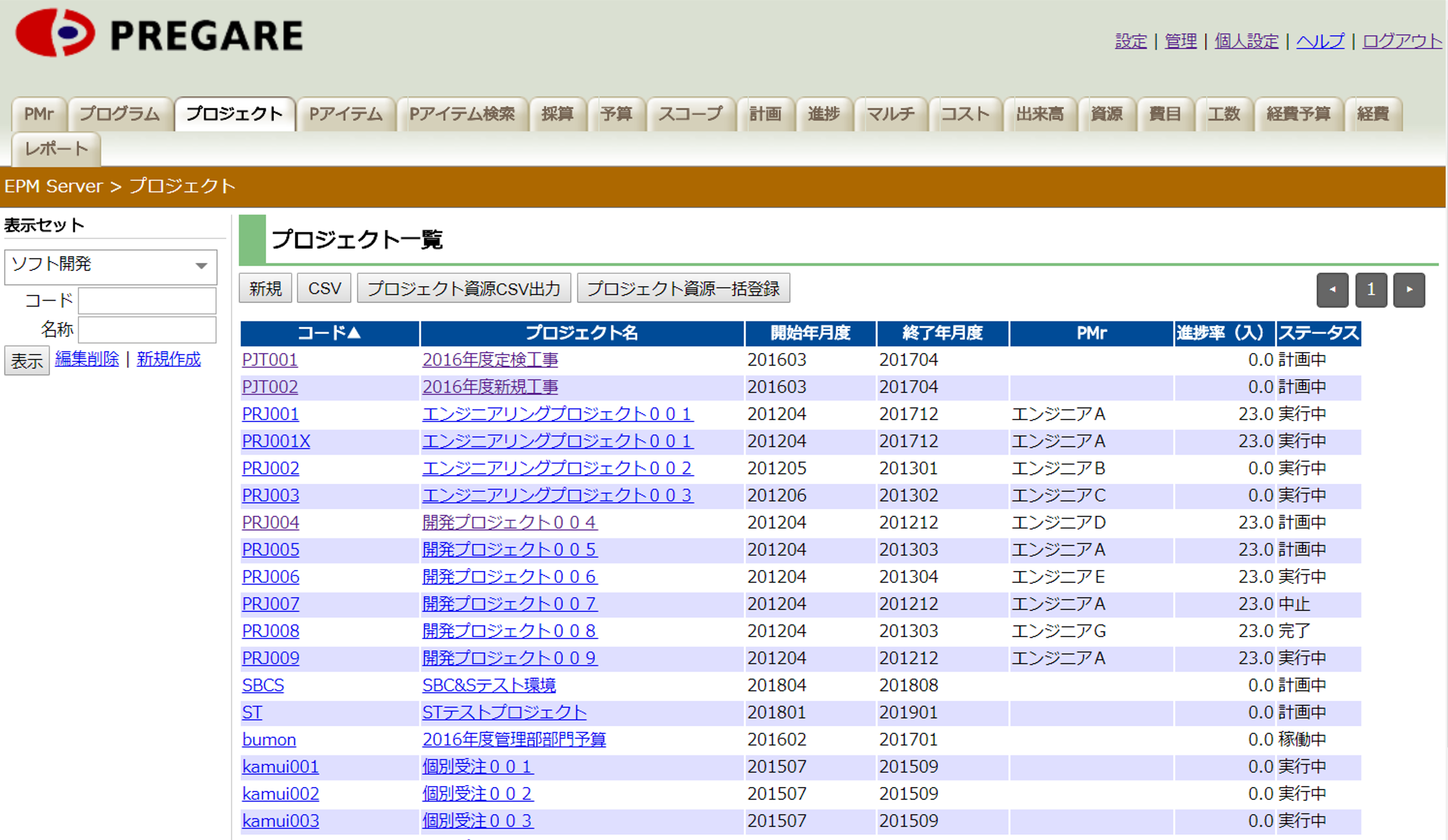 Epmシステム Pregare 株式会社ウェッブアイ